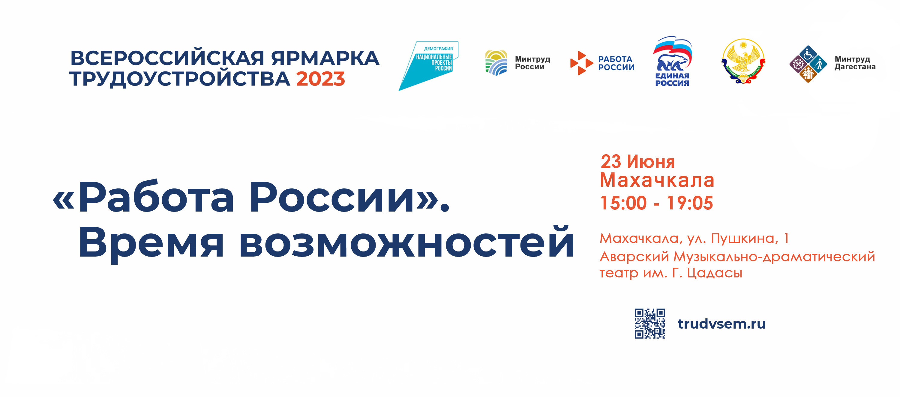 Минтруд напоминает жителям Дагестана об участии в федеральном этапе Всероссийской ярмарки трудоустройства